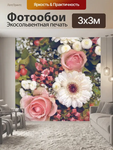 Фотообои Цветы