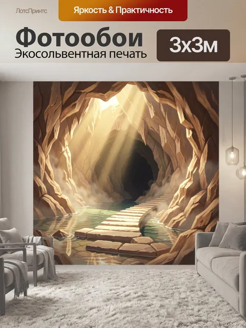 Фотообои Пещерное озеро с каменной дорожкой