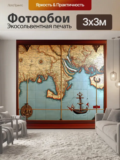 Фотообои корабельная карта, покрытая морскими картушами и старыми навигационными приметами, выполненная в технике…