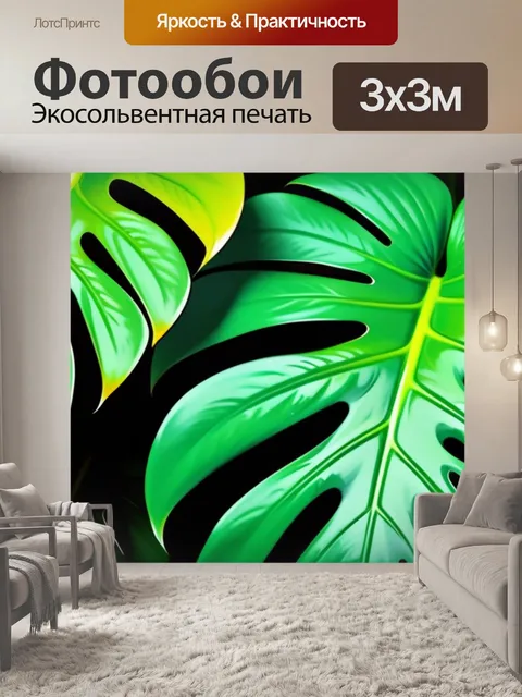 Фотообои с листьями монстеры