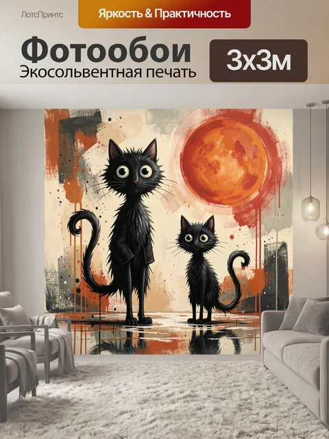 Фотообои Два черных кота абстракция