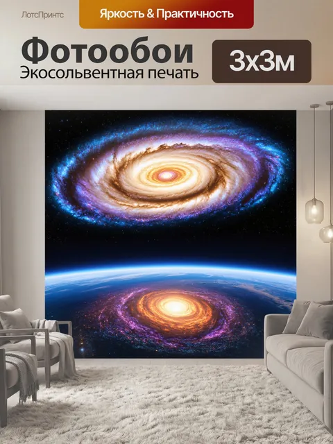 Фотообои космос, величественные спиральные галактики с яркими звездами и цветными газовыми облаками, отражающимися на…