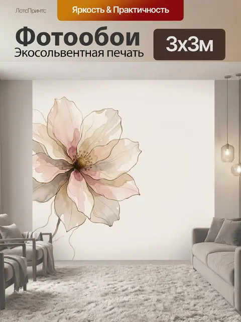 300 × 300 см · Экосольвентная печать