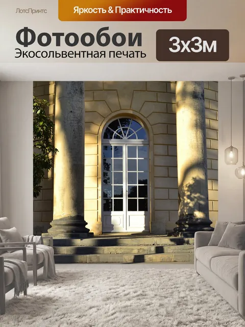 Фотообои Бельведер