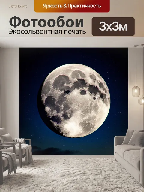 Фотообои природа в стиле панк, где луна окружена графическими элементами и ярким, красочным небом
