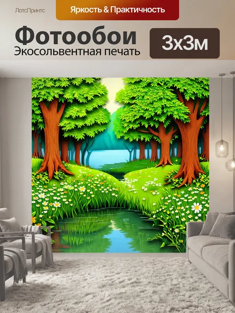 фотообои лес в стиле вырезание из бумаги