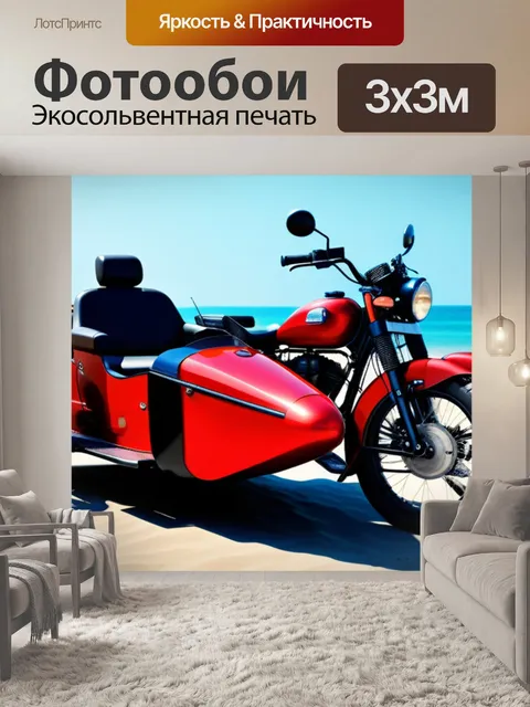 Фотообои мотоцикл с боковым коляской на пляже