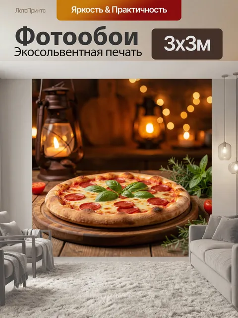 Фотообои Пицца с пепперони и базиликом