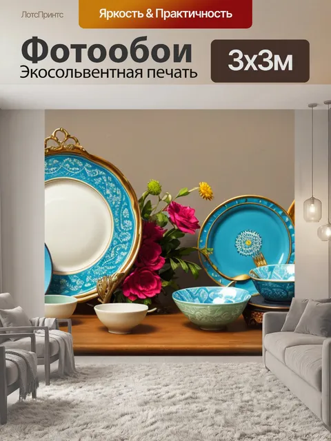 Фотообои натюрморт с посудой