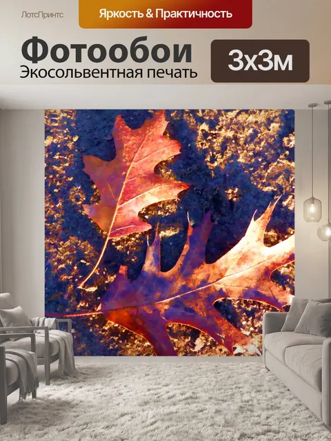Фотообои Дубовые листья