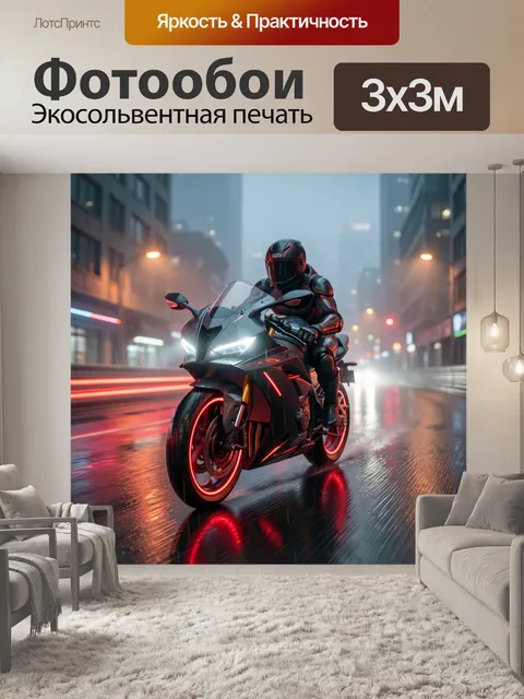 Фотообои Кибербайкер в ночном городе