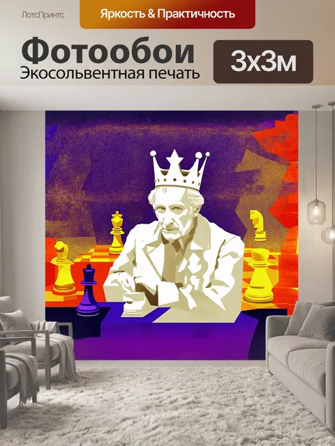 Фотообои белый король в шахматной партии