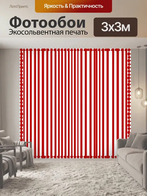 Фотообои Красный орнаментальный бордюр