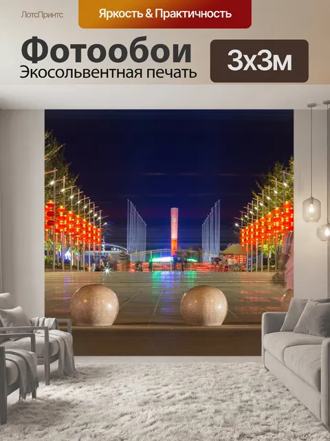 Фотообои Циндао
