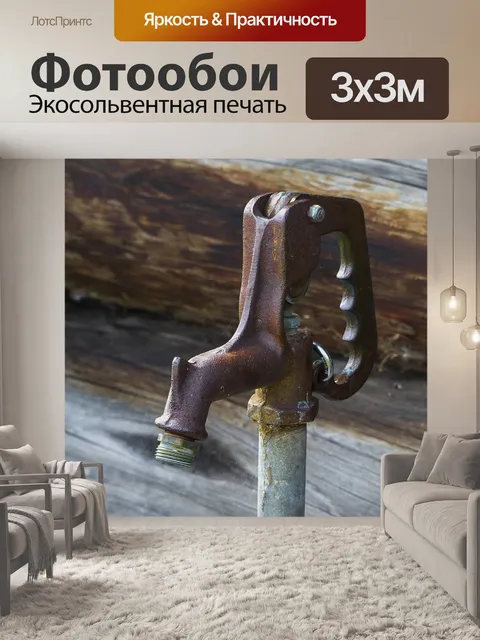 Фотообои Старый