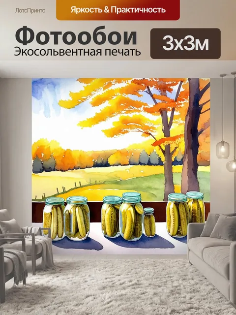 Фотообои осенний пейзаж с террасой, наполненной стеклянными банками, полного солений