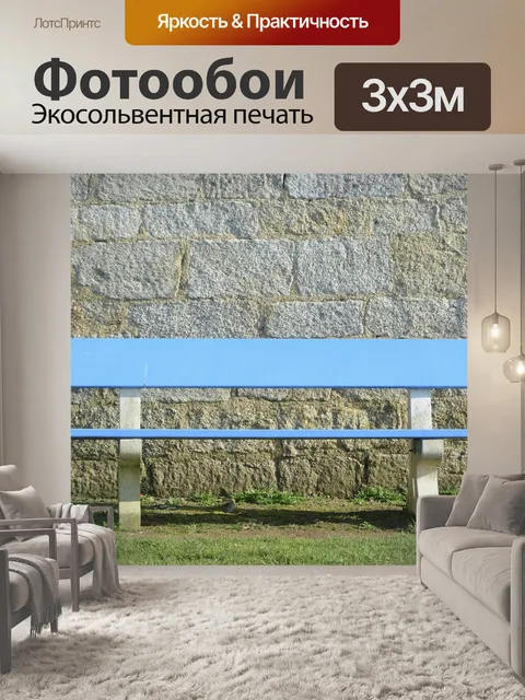 Фотообои Скамейка