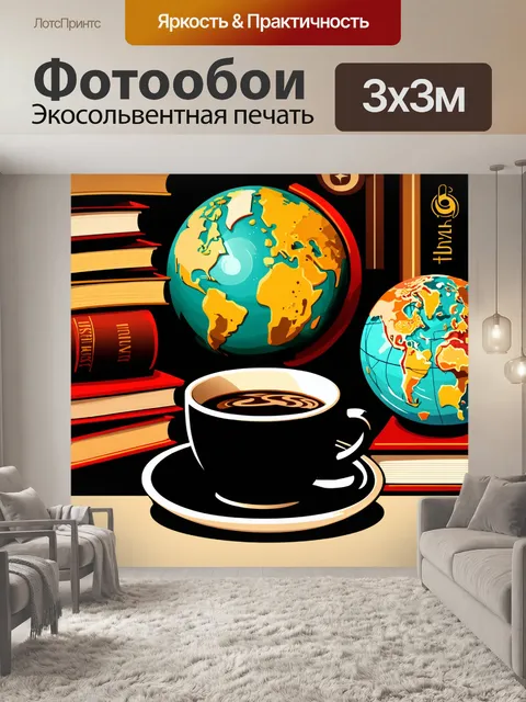 Фотообои чашка черного кофе на фоне культурных элементов — старинные книги