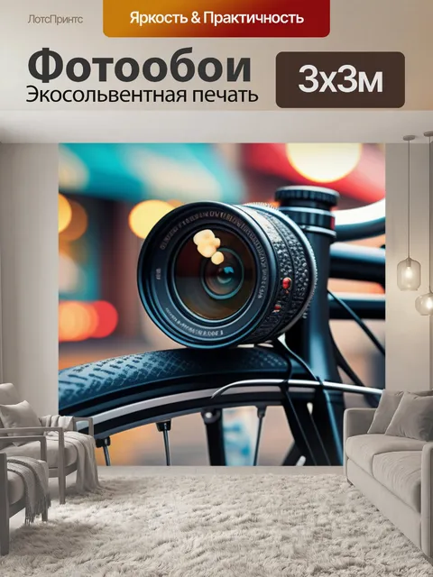 Фотообои с велосипедом