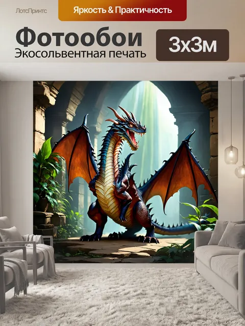 Фотообои дракон, окружённый древними руинами, с растениями, поросшими везде, создавая атмосферу меланхолии и загадки
