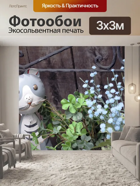 Фотообои Cat лейка