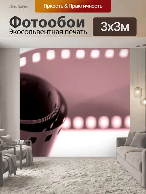 Фотообои Фильм - История