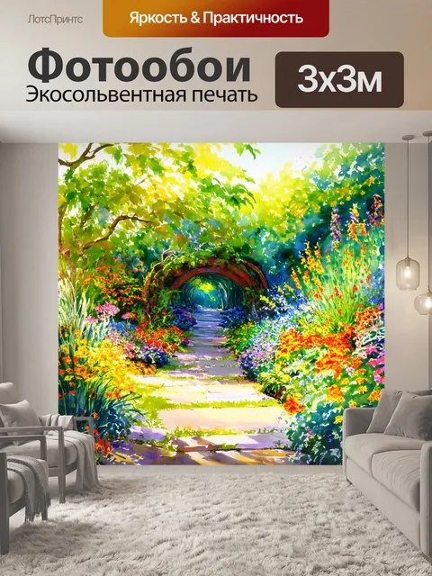 Фотообои охота: секретный сад, наполненный яркими цветами и экзотическими растениями, куда ведут извивающиеся дорожки
