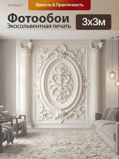 Фотообои Белая лепнина с классическим орнаментом