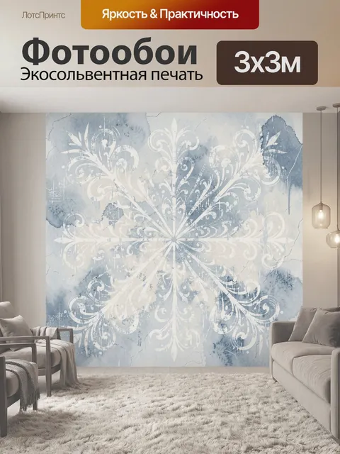 Фотообои Радиальный белый орнамент на голубом фоне
