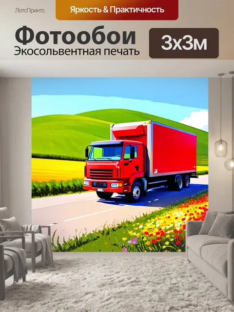 Фотообои грузовая машина яркого красного цвета стоит на обочине дороги