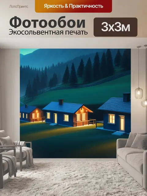 Фотообои красивые пейзаж с домиками красивый