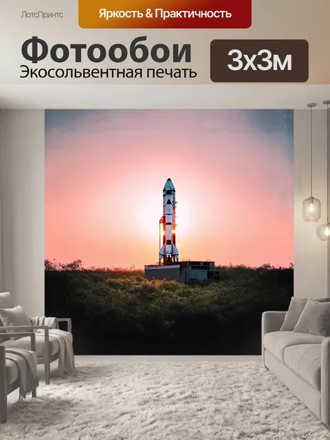 Фотообои на фоне яркого восхода солнца, ракета стоит на старом запусковом комплексе, окруженная зарослями зелени