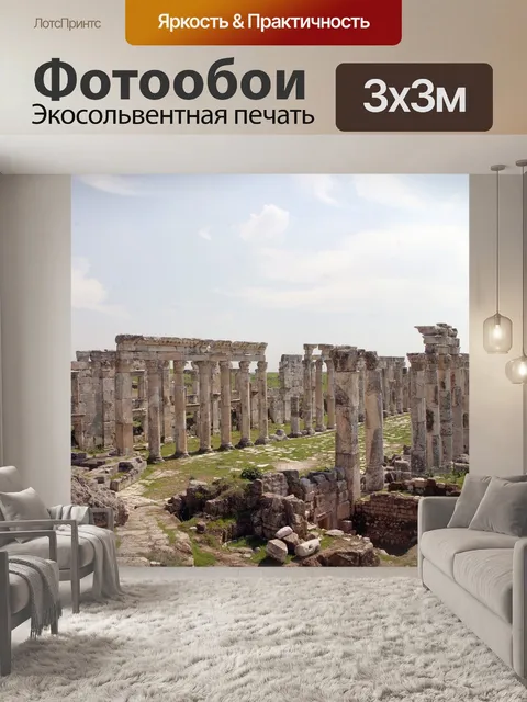 Фотообои Афамия