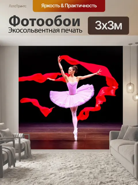 Фотообои изображение балерины, танцующей на сцене с летящими красными тканями, заворачивающимися вокруг нее