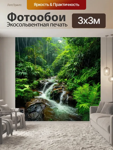 Фотообои джунгли в разгар сезона дождей, с потоками воды и зелеными растениями, полными жизни