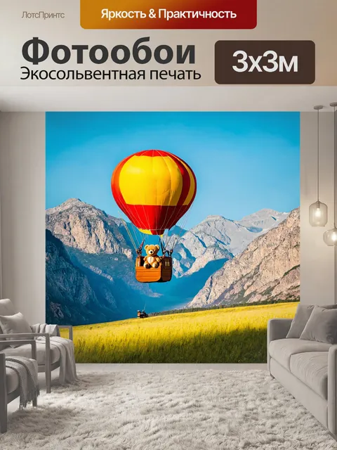 Фотообои мишка тедди, путешествующий на воздушном шаре над горами