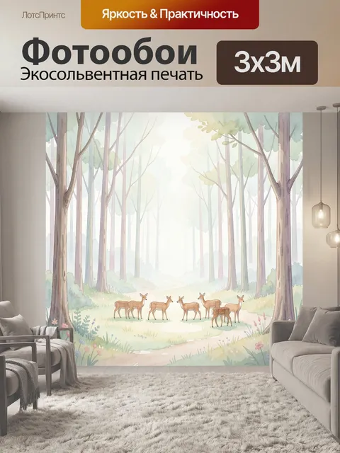Фотообои Лесная поляна с оленями