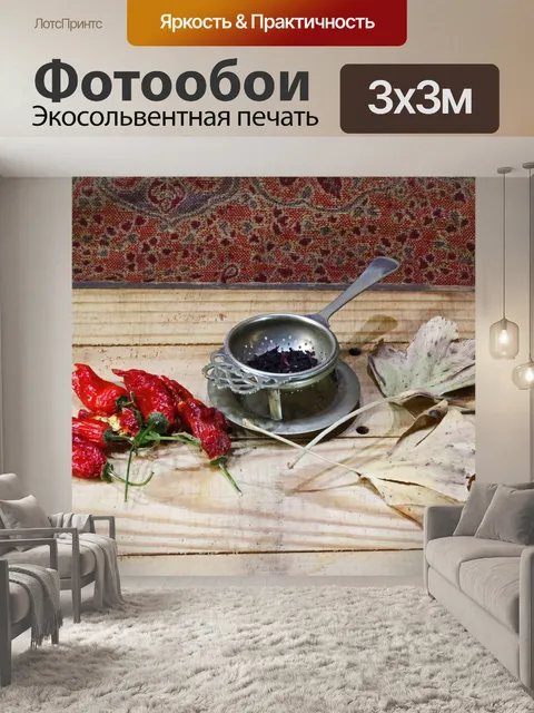 Фотообои старинное металлическое ситечко для чая