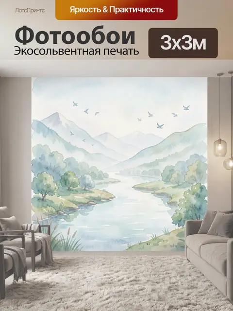 Фотообои Акварельный пейзаж с рекой и птицами