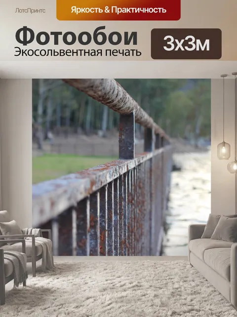 Фотообои Окись