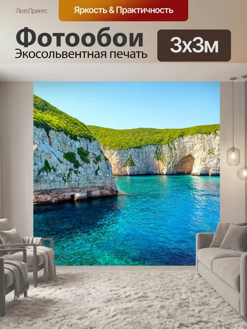 Фотообои море в стиле барокко, живописные заливы с зелеными скалами и солнечными брызгами