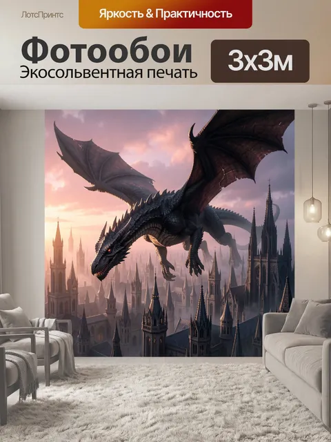 Фотообои Дракон над готическим городом