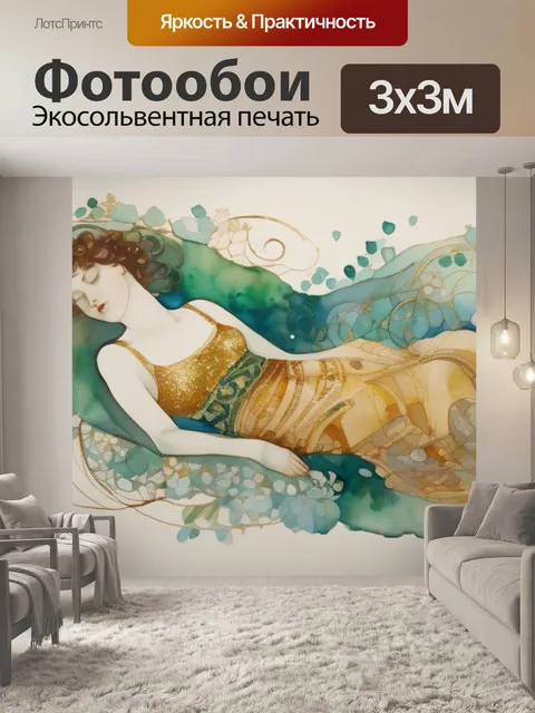 Фотообои даная климт густав