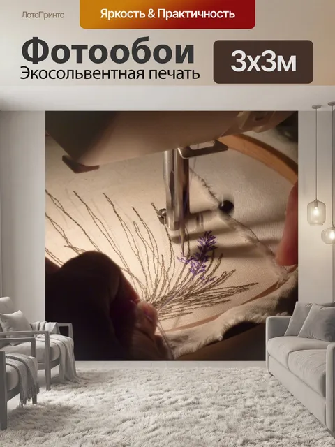 Фотообои Вышивание