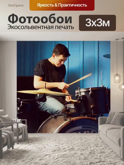 Фотообои Ударные