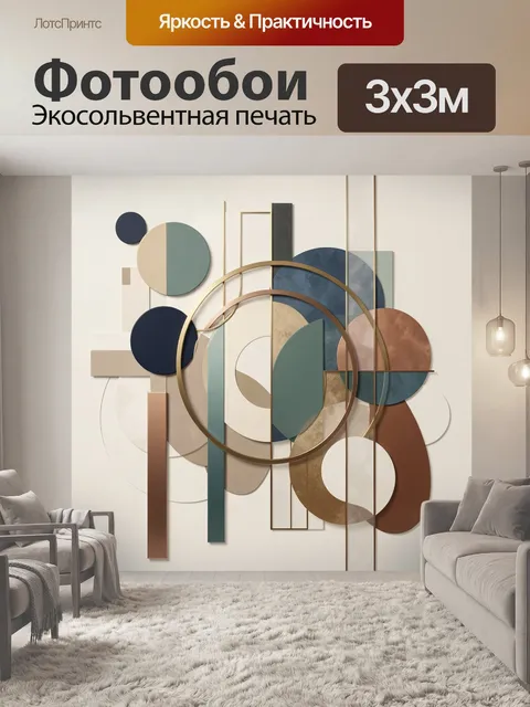 Фотообои Абстрактная геометрия с кругами