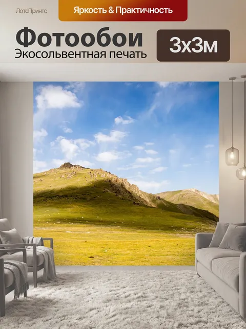 Фотообои Горы