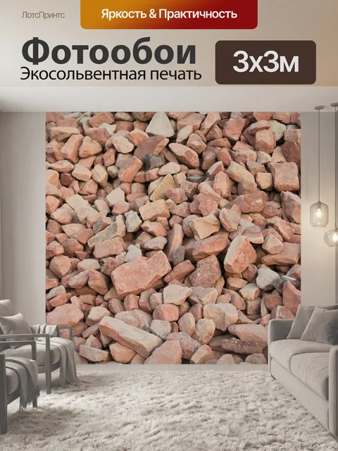 Фотообои камни