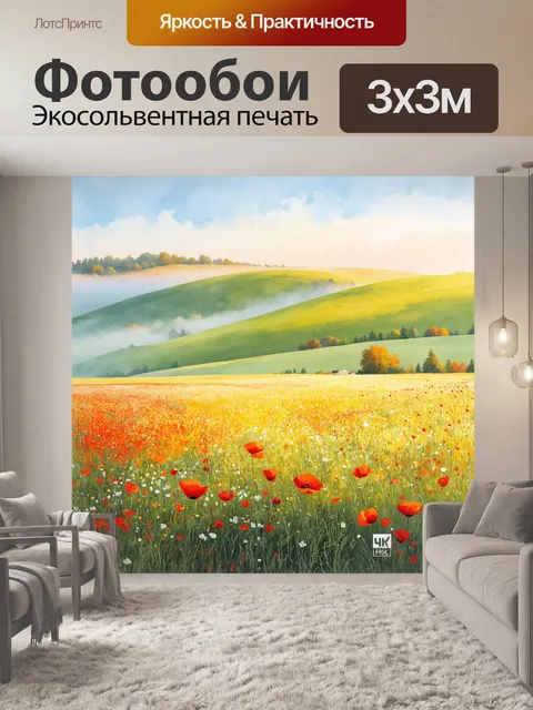 Фотообои утро, показывающие идиллию сельского пейзажа с цветущими полями и покатыми холмами