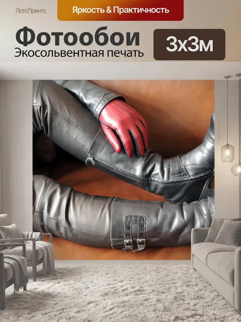 Фотообои Перчатки